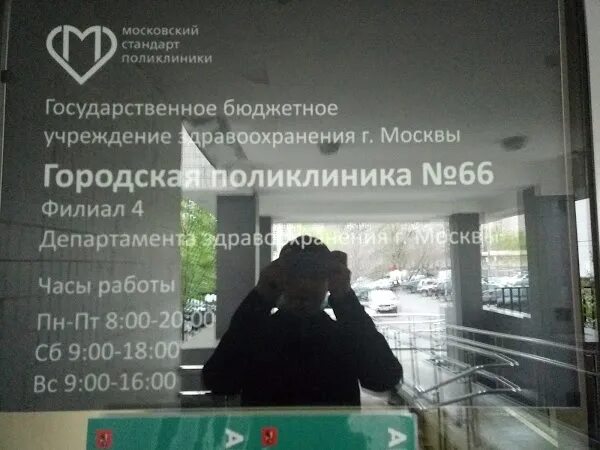 Московский поликлиника 42. Новокосинская 42 поликлиника 66. Поликлиника Новокосино Новокосинская 42. 66 Городская больница в Москве. Поликлиника 66 филиал 4.