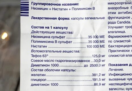Неомицина сульфат инструкция