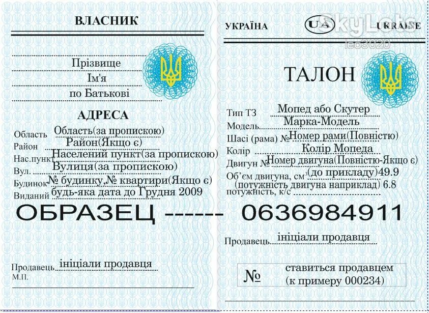 Как правильно заполнить талон. Талон на мопед до 50 кубов. талон на скутер 50 кубов. талон дельта мопед. талон на мопед 50 кубов.