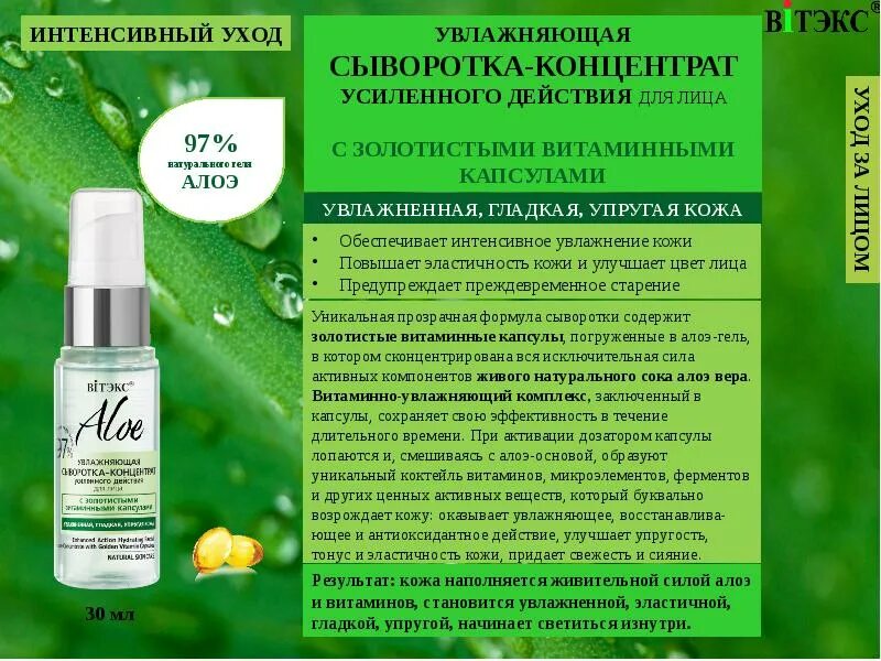 Как использовать концентрат. Сыворотка концентрат для лица алоэ Витекс. Aloe 97% увлажняющая сыворотка-концентрат усилен.действия д/лица 30 мл. Алоэ увлажняющая сыворотка концентрат Витекс. Витекс алое 97% сыворотка-концентрат д\лица с золот.витамин. 30мл.