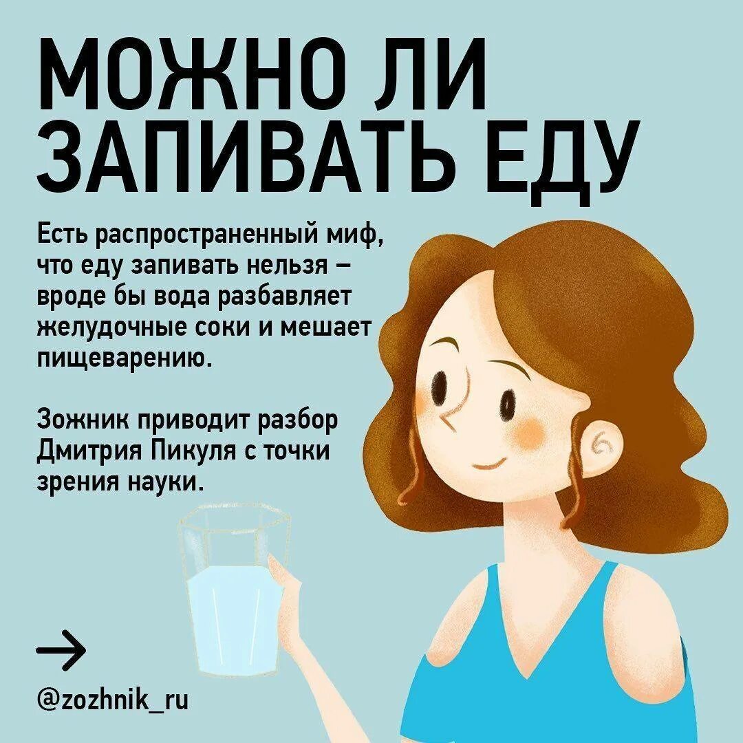 Что нужно пить во время. Можно ли запивать еду. Нельзя запивать еду водой. Вредно ли запивать еду водой. Вредно ли записать еду водо.