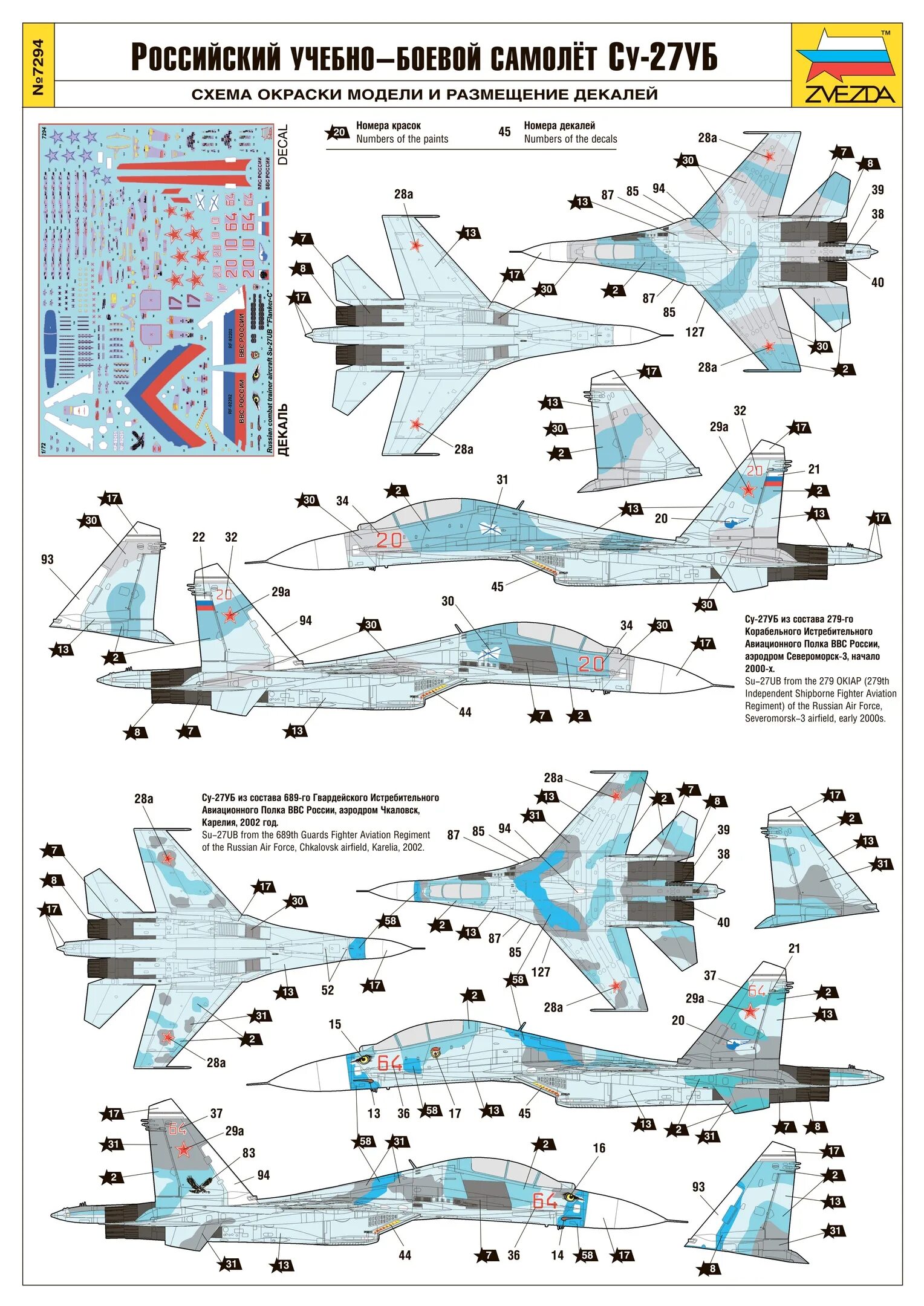 Инструкции моделей звезда. 7294 Учебно-боевой самолет Су-27уб 1/72 звезда, 1/72. Окраска Су-27уб звезда. Модель Су-27уб. Су-27 звезда 1/72 инструкция