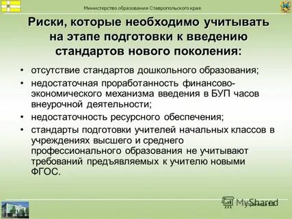 Система образования ставропольского края