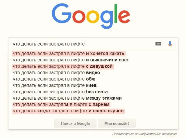 Гугл что нужно делать. Смешные запросы в поисковике. самые смешные запросы в поисковиках. странные запросы в гугле. смешные запросы в гугл.