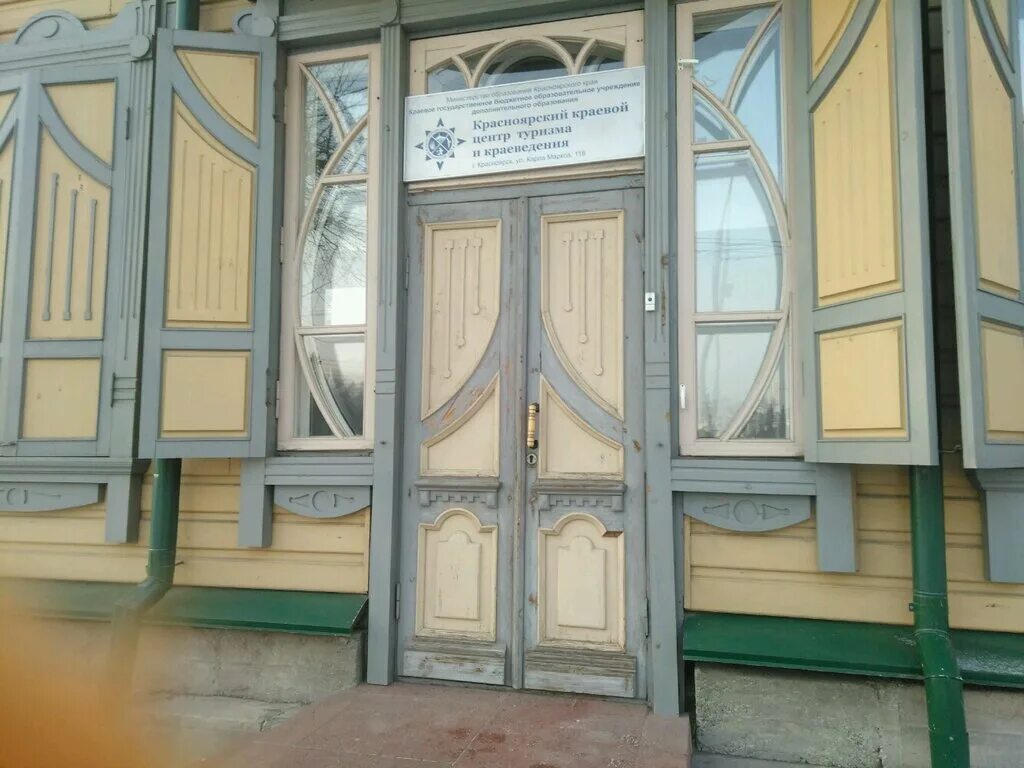 проживание в центре туризма и краеведения красноярск панорама улиц. опалихинская 25 центр туризма и краеведения. агентство по туризму красноярского края ленина 120 фото и. карла маркса 118 красноярск. красноярский центр туризма.