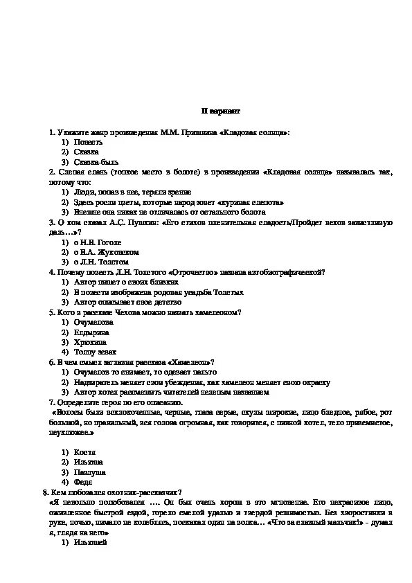 Итоговый тест по творчеству лермонтова. Литература итоговая проверочная работа 6 класс. Итоговая контрольная контрольная по литературе 6 класс. 6 Класс итоговая контрольная работа литература. Итоговая контрольная по литературе 6 класс Коровина.