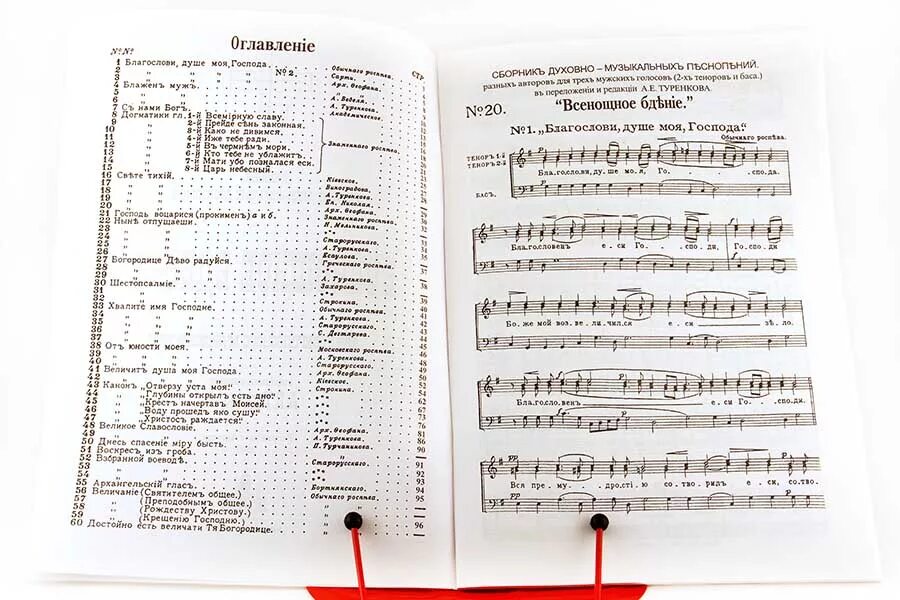 Хвали душе моя господа ноты. Песнопения благослови. Православные песнопения слушать. Песнопения братии оптиной пустыни. Хор братии оптиной пустыни.