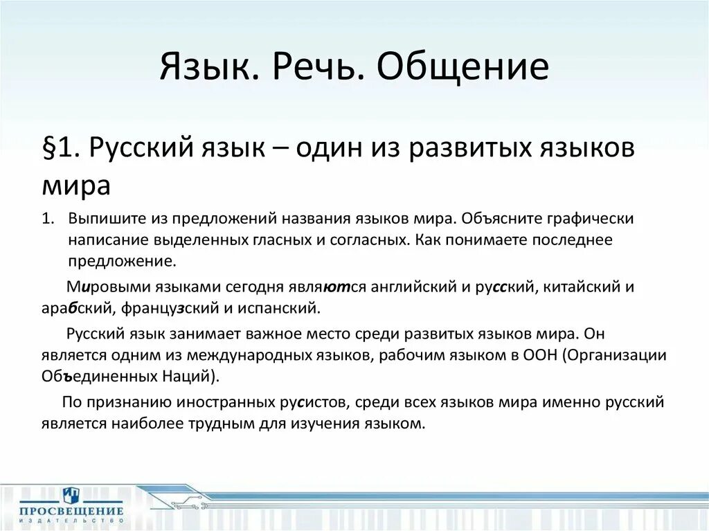 Язык и речь. Общение и речь. Речь и речевое общение. Речь это в русском языке.