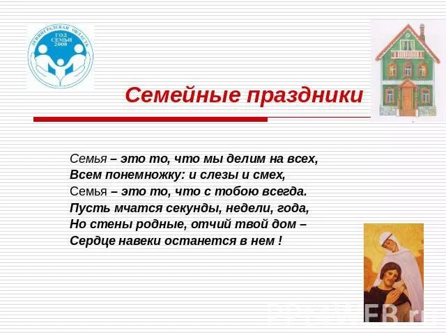 Проект праздник 4 класс. Проект семейные праздники. Семейные праздникирезентация. Семейные праздники презентация. Календарь семейных праздников проект.