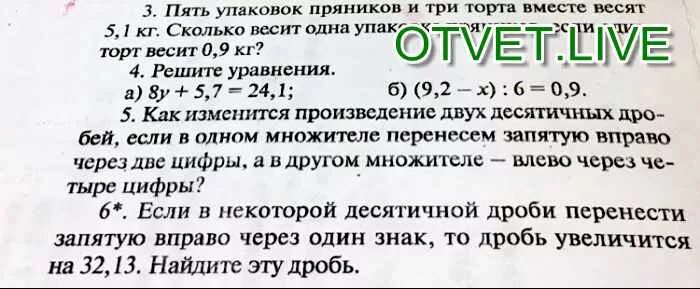 Пять упаковок пряников и три торта. 5 Упаковок пряников и 3 торта вместе весят 5.1кг. Пять упаковок пряников и три торта весят 5.1 кг сколько. 5 Упаковок пряников. Сколько весит упаковка пряников