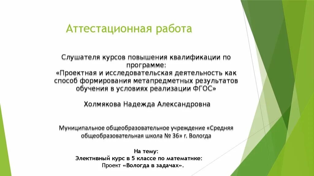 Аттестационная работа 1 класс. Аттестационная работа по математики. аттестационные работы 5 класс. аттестационная работа по математике 5 класс. аттестационная работа по технологии 4 класс.