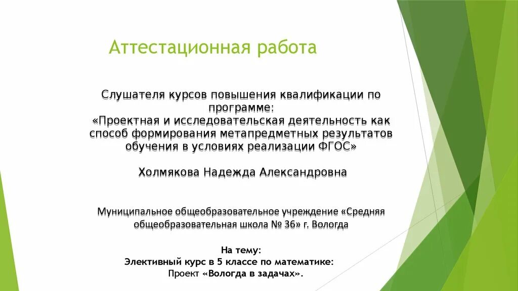 Аттестационная работа по математики. Аттестационные работы 5 класс. Аттестационная работа по математике 5 класс. Аттестационная работа по технологии 4 класс.