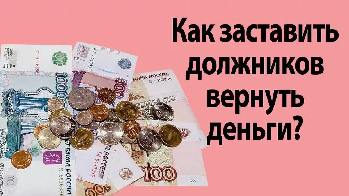 Как быстро отдать долги