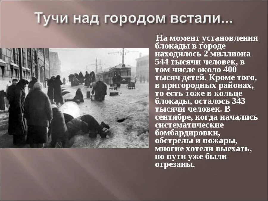 Блокада в цифрах. Блокада Ленинграда года 1941г. Рассказ о снятии блокады Ленинграда. Информация о 27 января 1944 года день снятия блокады Ленинграда.