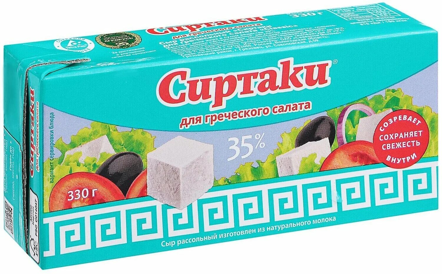 сиртаки сыр 35. сиртаки для греческого салата classic 35% 330 г. сыр сиртаки classic для греческого салата 330 г бзмж. сыр сиртаки classic. сиртаки для греческого салата classic 35% 200 гр (15).