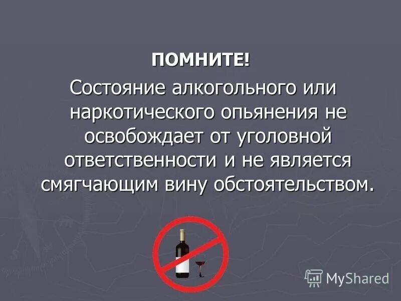 Состояние алкогольного опьянения. Алкогольное и наркотическое опьянение. Средняя степень алкогольного опьянения характеризуется.