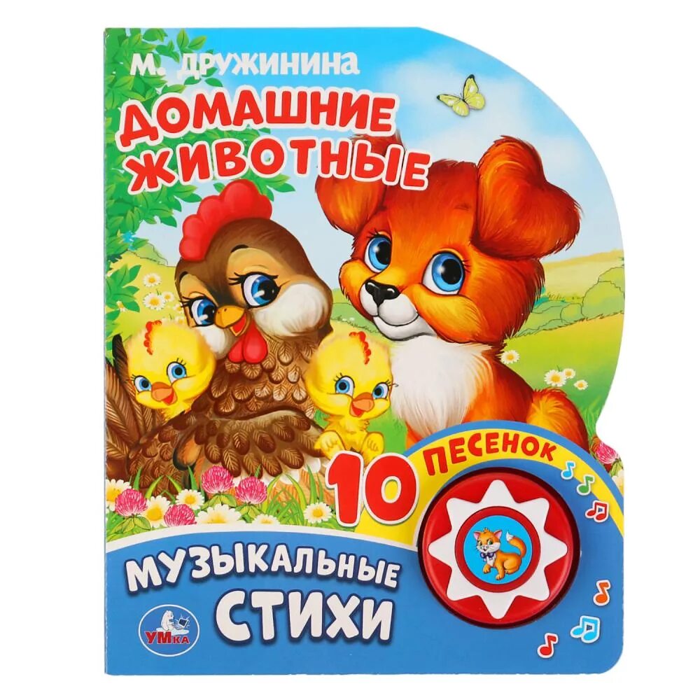 Музыкальные книги животные