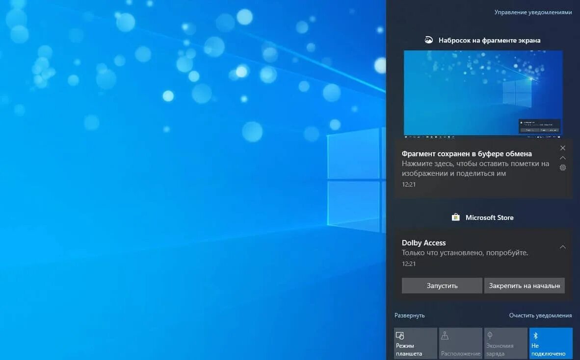 Windows оповещения. Центр уведомлений виндовс. Центр уведомлений Windows 10. Уведомление Windows. Окно уведомлений Windows 10.