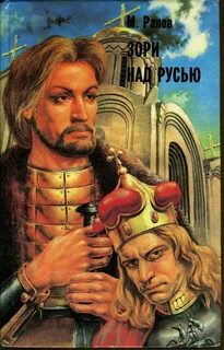 Зори над русью слушать