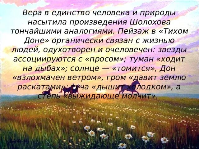 Глагол средство единения людей сочинение. Единство человека и природы. Пейзаж единство человека с природой. Природа в творчестве донских писателей. Тема единения человека с природой в лирике.