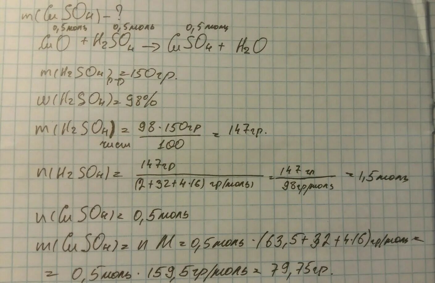 При обработке 9.8 г. Масса оксида меди 2. Раствор сульфата меди (II). Масса сульфата меди 2. Масса сульфата меди.