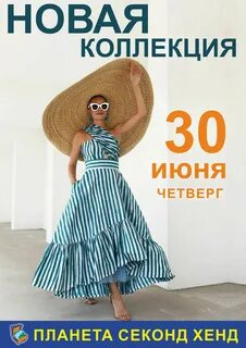 Календарь планеты секонд