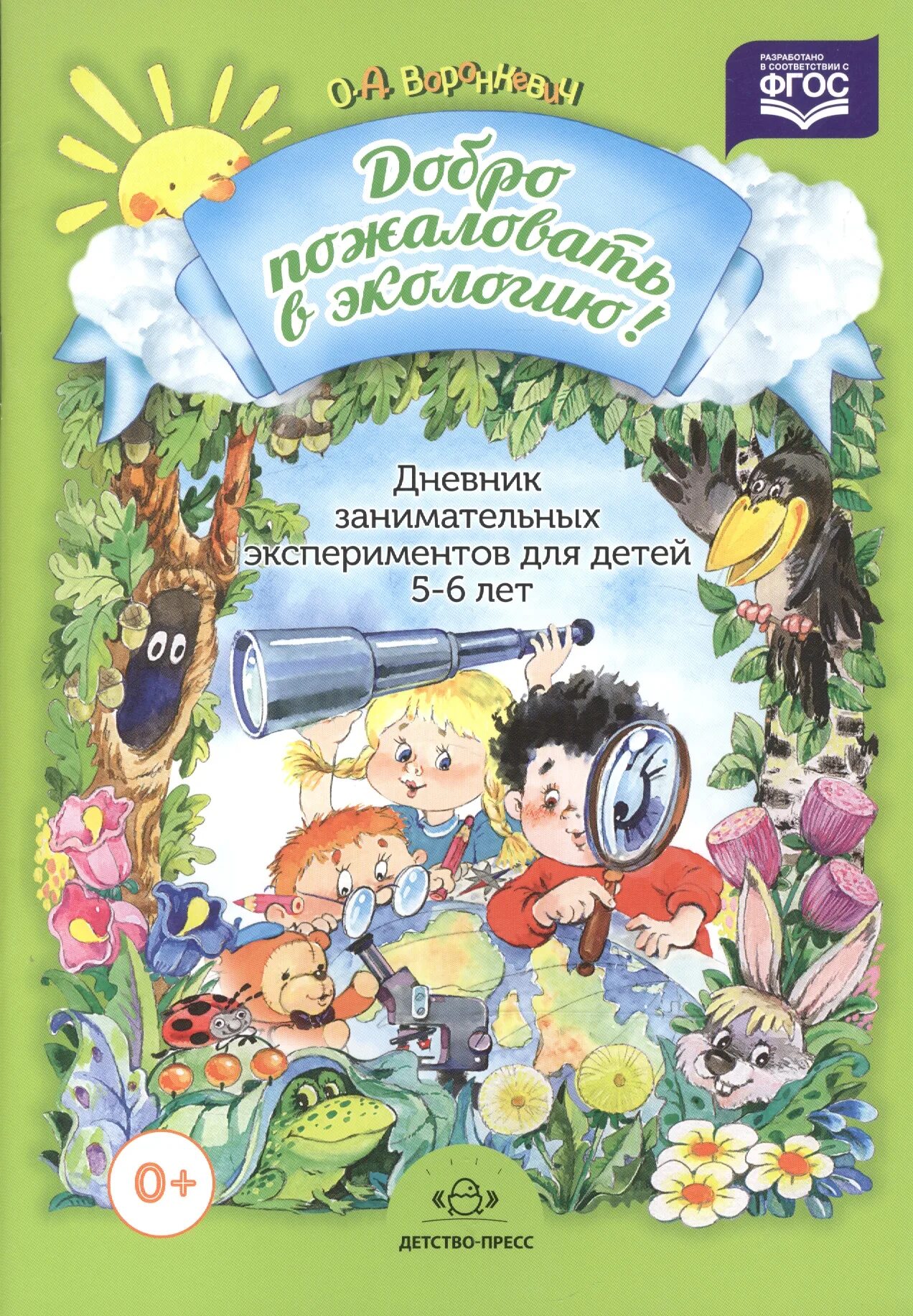 Воронкевич добро пожаловать в экологию. Дневник занимательных экспериментов для детей 6-7 лет о а Воронкевич. Воронкевич добро пожаловать в экологию 4-5 лет. Воронкевич добро пожаловать в экологию 6-7 лет.