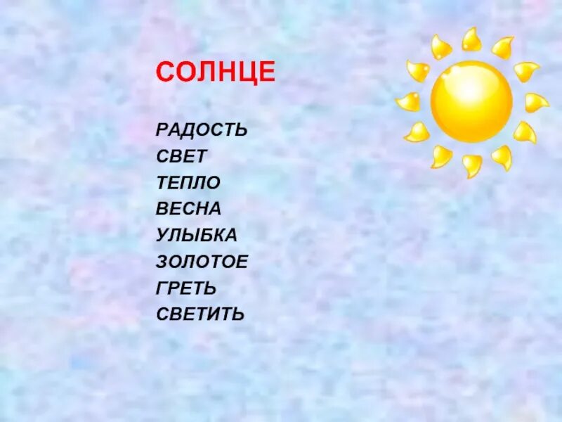 Солнце что делало светило. Солнце что делает светит,. сделать солнце. солнце весной что делает. солнце что делает светило солнце что делало.