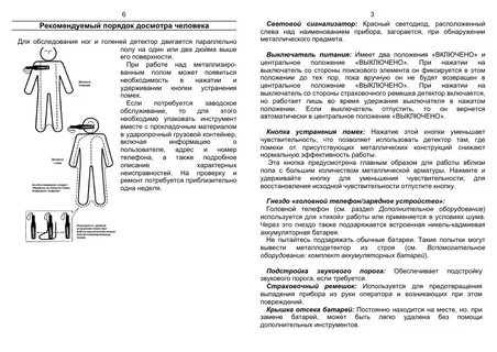 Инструкция пользования ручным