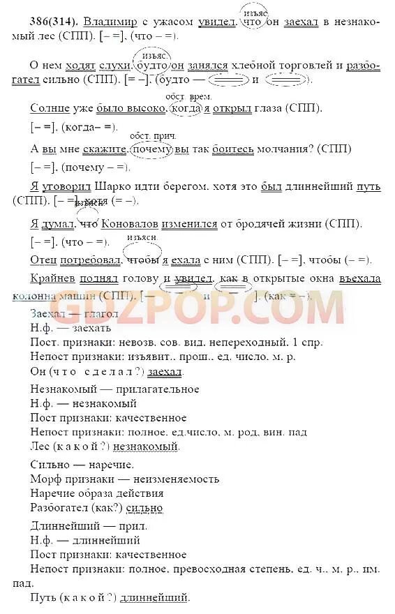 Гдз русский язык 8 класс упражнение 402. Гдз по русскому 7 класс упражнение 402. Гдз по русскому 7 класс Разумовская номер 402. Упражнение по русскому языку 7 класс ладыженская гдз номер 402.