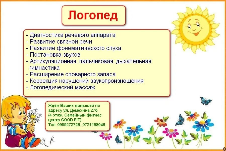 Как пишется логопед. Услуги логопеда. объявление логопеда об услугах. объявления логопедических услуг. объявление логопед пример.