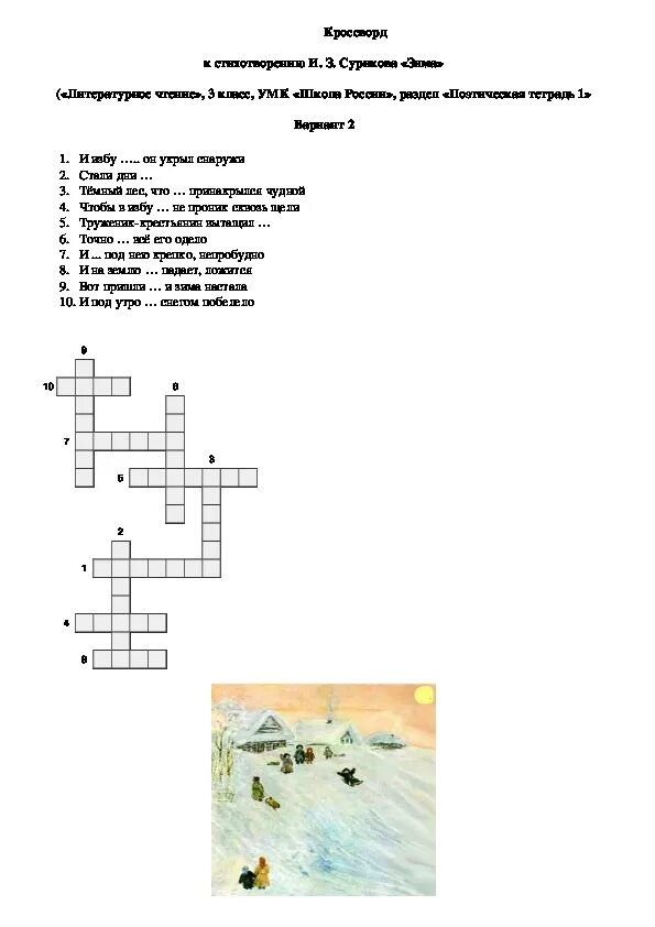 Литературное чтение 3 класс кроссворд Суриков. Кроссворд 3 класс. Кроссворд Суриков. Кроссворд по стихам.