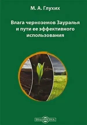 Книга зауралья. Книга зауралья. Книга зауралья. Хрестоматия зауралья. Книга зауралья.