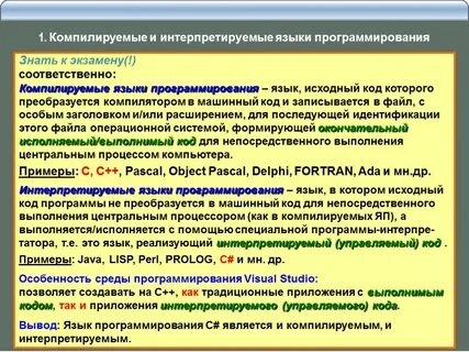 Скомпилировать что это значит