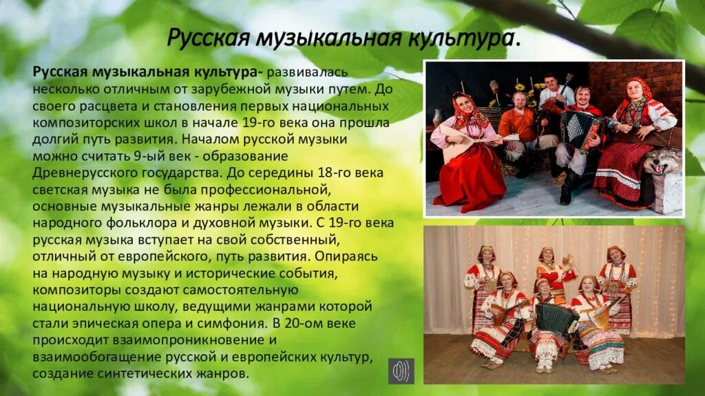 Музыкальная культура родного края. Музыкальная культура народов России. Музыкальные традиции. Музыкальный фольклор.