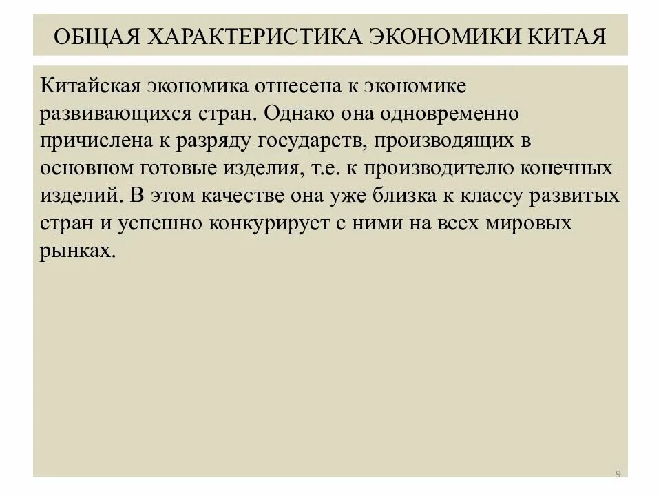 Общая характеристика хозяйства китая. Основная характеристика китая. Характеристика китая. Основная характеристика китая. Характеристика китая.