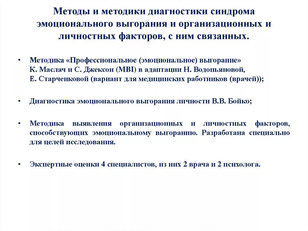 Эмоциональное выгорание методики выявления. Методы диагностики синдрома эмоционального выгорания. Диагностика эмоционального выгорания Маслач. Варианты самодиагностики синдрома эмоционального выгорания. Выгорание маслач методика