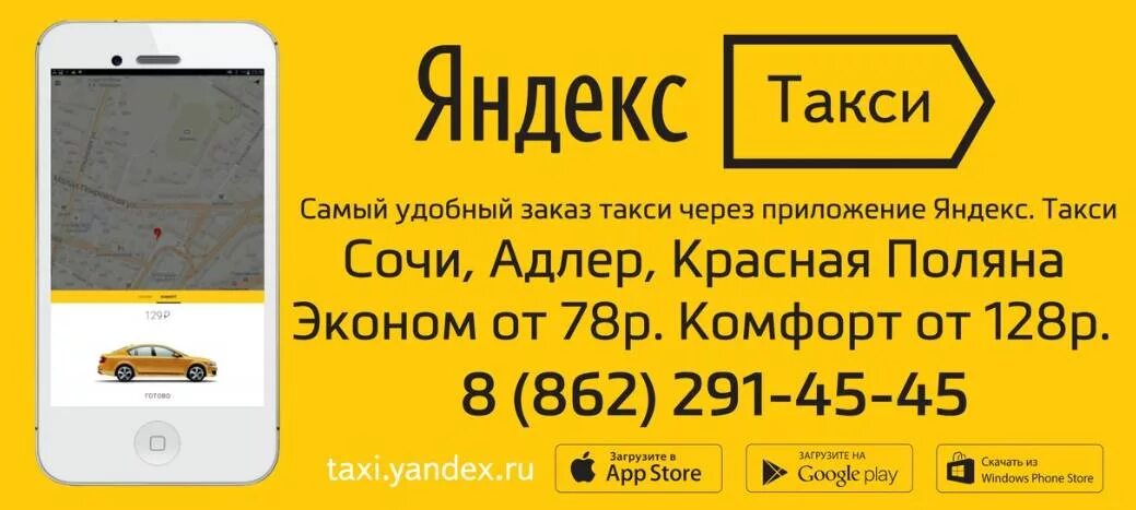 Какой есть номер телефона такси