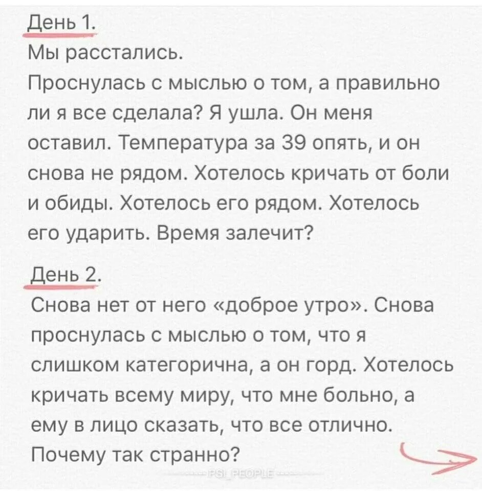 11 Дней после расставания. 11 Дней девушки после расставания. 11 Дней после расставания глазами. 11 Дней после расставания глазами девушки. Расстались с девушкой месяц