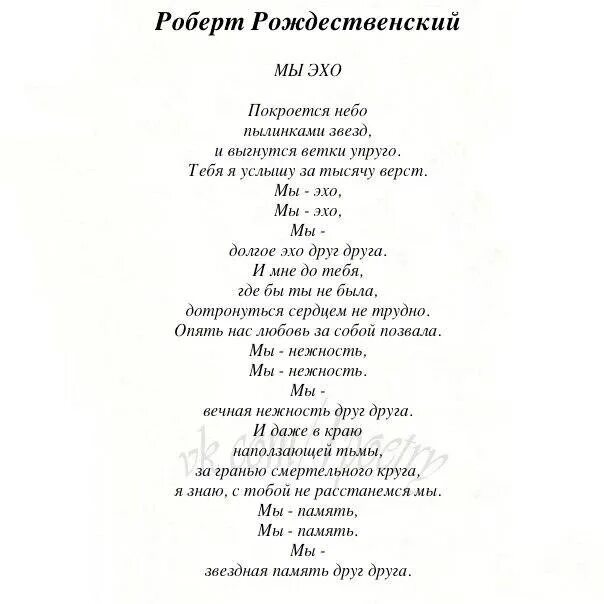 Эхо любви Рождественский стих. Р рождественский песни