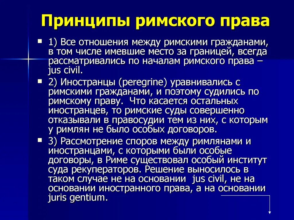 Что такое римское право 5 класс