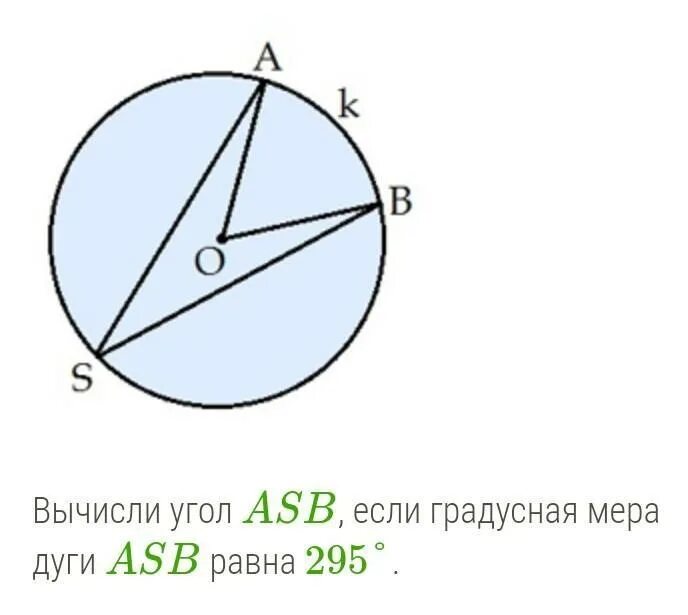 Найти угол а угол б угол асб. Вычисли угол ASB если градусная мера дуги. Градусная мера угла равна. Градусная мера дуги и угла. Вычислите угол ASB если градусная мера дуги ASB равна.