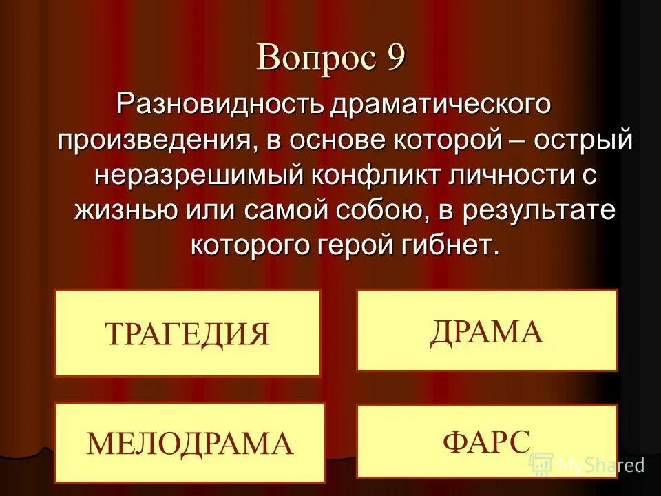 Социальные драмы пьесы. Драма произведения. Драматические рассказы. Драма в литературе произведения. Драма примеры произведений.