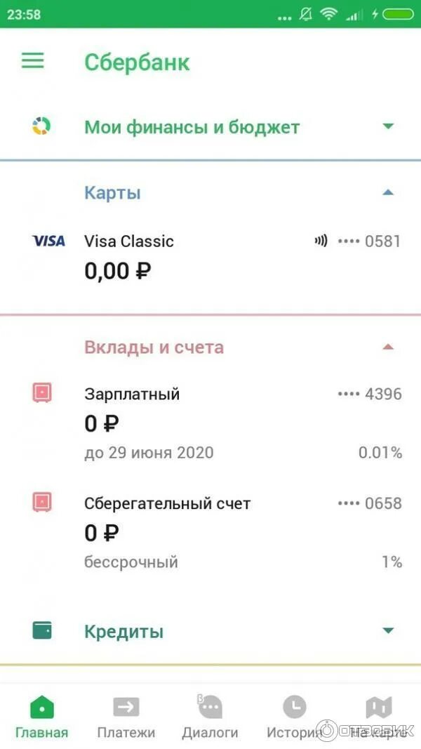 Баланс карты мир. Скрин Сбербанка с 0 балансом. Сбербанк баланс 0. Баланс 0 рублей Сбербанк. Баланс карты 0 рублей.