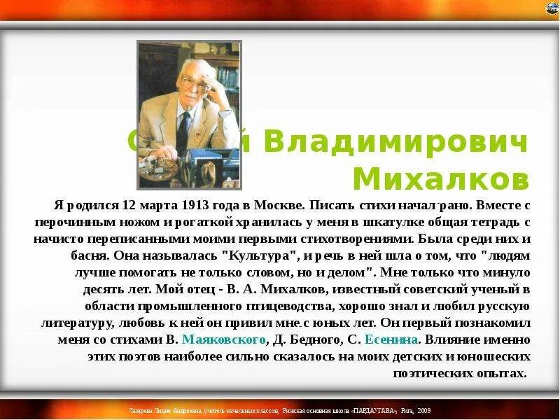 Доклад о Михалкове. Михалков биография.