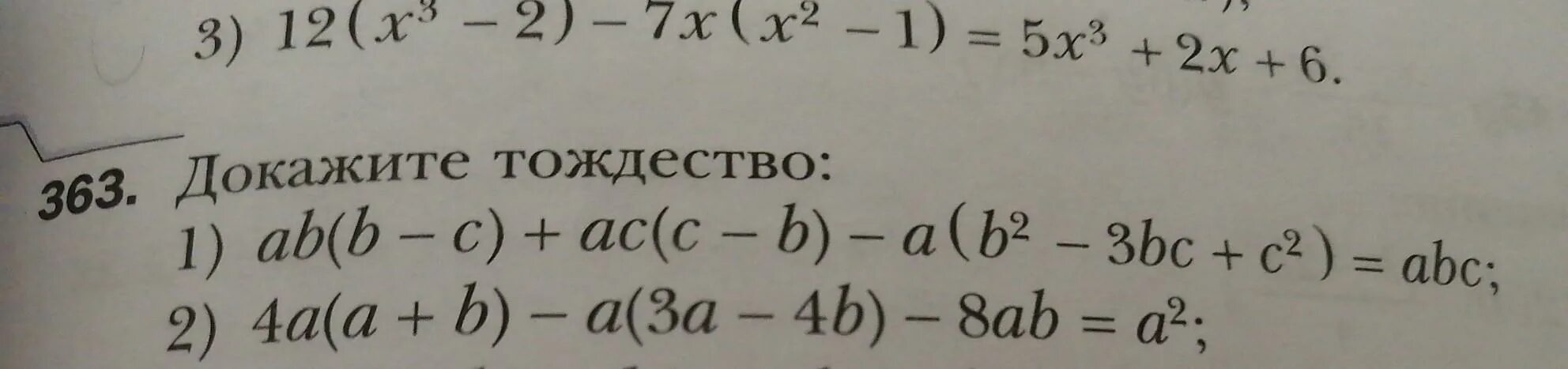 Докажите тождество a b 2. Докажите тождество a b 2