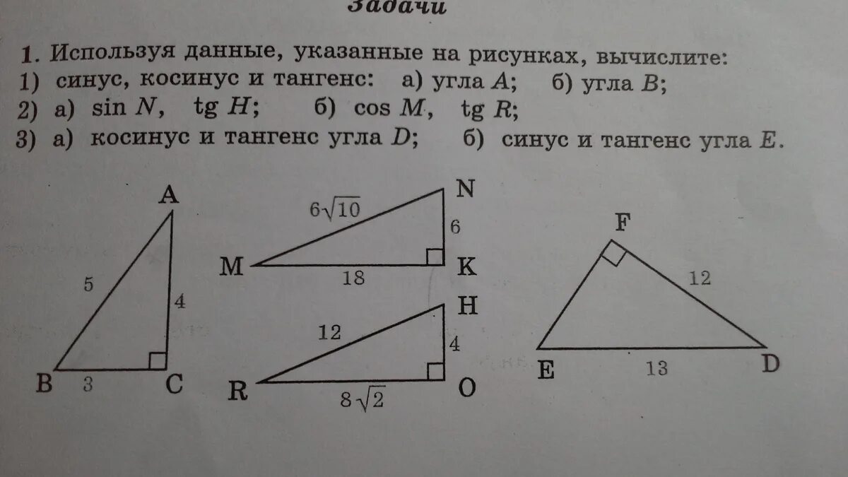 Угол a a угол b 2a. Задачи по геометрии на синусы и косинусы. Задачи по геометрии синус косинус тангенс. Задания на синус и косинус. Задачи на синус косинус тангенс 8 класс геометрия.