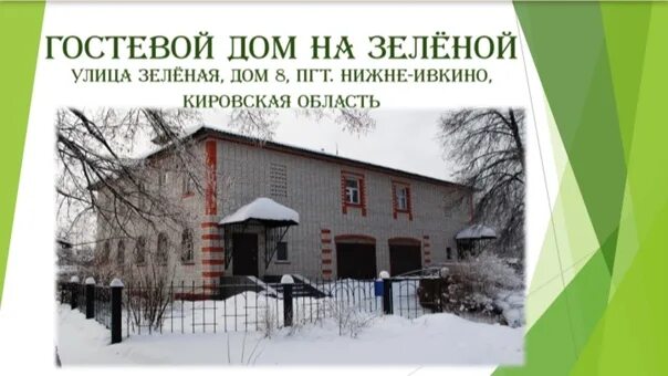 Нижнеивкино сайт санаторий. Нижний ивкино больница. Русский турек санаторий. Санаторий русский турек кировская область. Санаторий нижне ивкино киров.