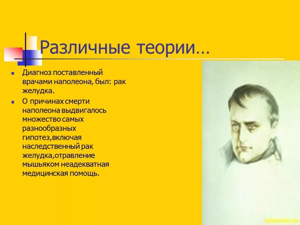 Какой препарат привел к гибели наполеона. Смерть наполеона 1. Наполеон отравление. Какой химический привел к гибели наполеона. Какой химический привел к гибели наполеона.