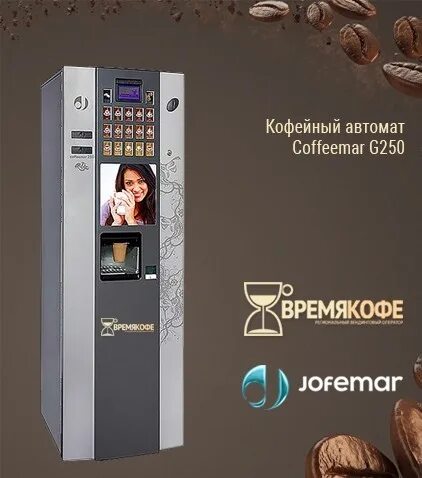 Сколько приносит кофе. Coffeemar g250. Кофейный аппарат Coffeemar g250. Кофейный автомат Coffeemar g250 схема бривера. Кофейный автомат Jofemar Coffeemar g-250.